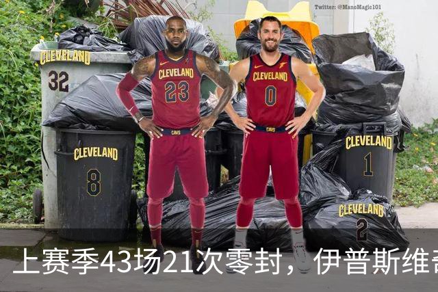 上赛季43场21次零封，伊普斯维奇签下26岁门将谢尔彭