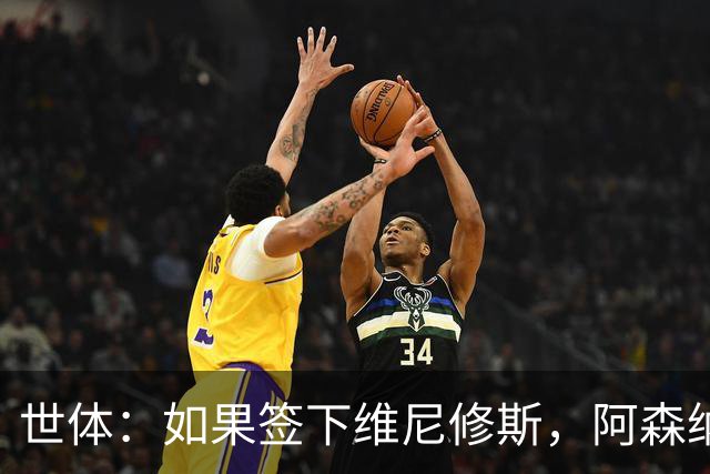 世体：如果签下维尼修斯，阿森纳引进小蜘蛛的可能性就会降低