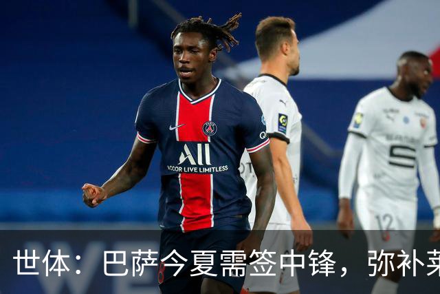 世体：巴萨今夏需签中锋，弥补莱万离开的空缺