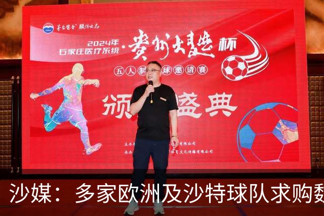 沙媒：多家欧洲及沙特球队求购魏格尔，库迪西亚将听取罗杰斯意见