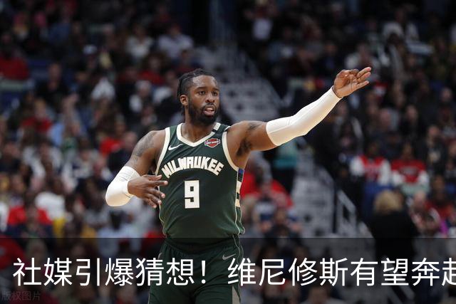 社媒引爆猜想！维尼修斯有望奔赴曼城，维尼修斯平换罗德里现实