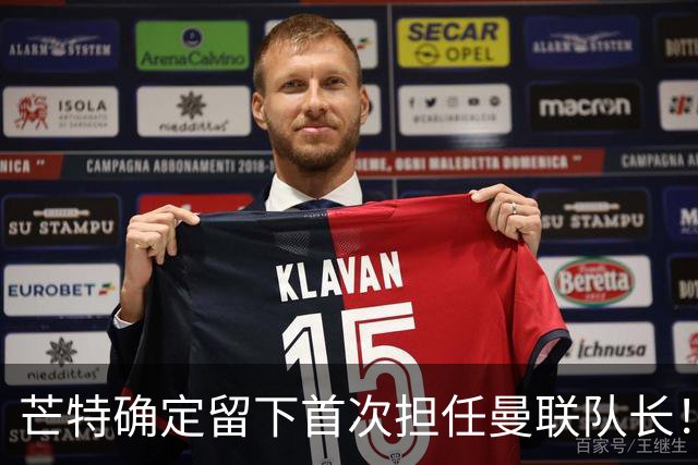 芒特确定留下首次担任曼联队长！自曝热爱打后腰，愿当替补指导后辈