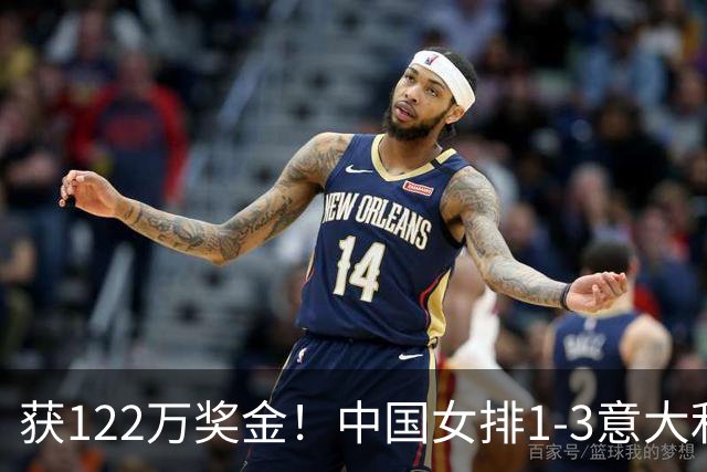 获122万奖金！中国女排1-3意大利，球员评分：庄宇珊最佳 唐欣低迷